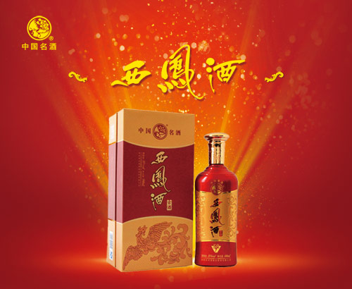 一滴西凤酒，十里草木香