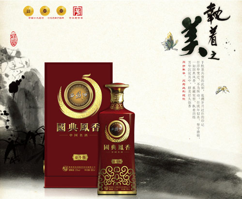 古今同一酿 国典耀凤香