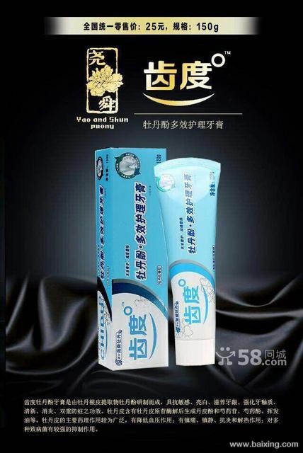 尧舜牡丹“齿度”，打造全新牙膏品类 配图1